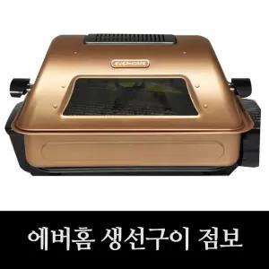 에버홈 생선구이기 점보 EV-RG3000