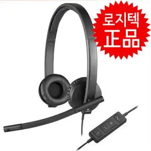 /정품/로지텍 H570e 스테레오 USB 헤드셋