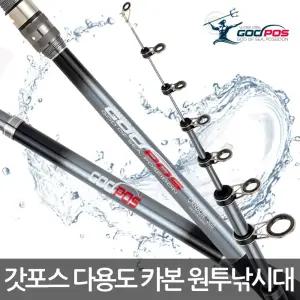 갓포스 나노카본 270-420 바다 민물 겸용 원투낚시대