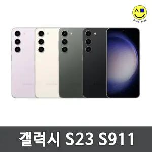 삼성전자 갤럭시 S23 /플러스/울트라/FE 256GB 512GB 공기계 자급제 중고폰