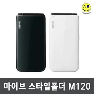 마이브 프랜즈 모바일 32GB AT-M120 스타일폴더폰 공기계 중고폰 자급제 폴더폰 학생폰 효도폰