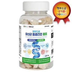 [펫푸드궁] 유산균 동결건조 가수분해 황태 트릿 1통 70g 무첨가 프로바이오틱스