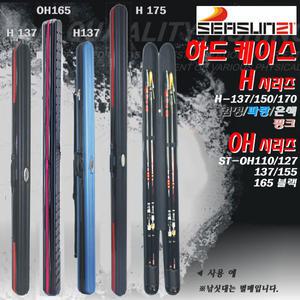 하드케이스 H-137블루/(N)BH110~(N)H175블랙.측면개방 바다루어/다운샷 로드캐이스.배스/우럭/참돔/선상/갈치/쭈갑이