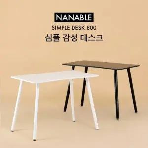 나나블 심플  데스크 800 테이블 책상 식탁 컴퓨터 인테리어 카페 거실 쇼파  사무용 학생 (복사) (복사)