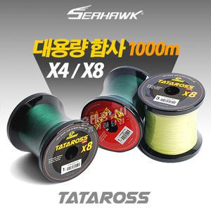 씨호크 타타로스 PE 합사 1000m /선상 민물 바다 원투 루어 벌크 라인 낚시줄