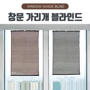 창문 가리개 커튼 버티컬 블라인드 롤스크린 커텐