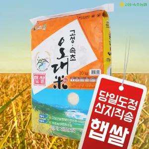 (2025년산/RPC) 강원도 농협쌀 고성속초농협 고성속초오대미 10kg