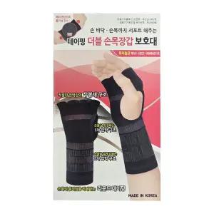 보성 테이핑 더블손목장갑보호대 의료기기 손목아대