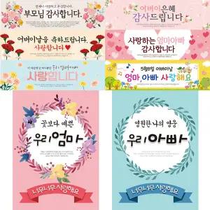 어버이날 이벤트 현수막 엄마 아빠 생일 부모님 제작 행사 플래카드 플랜카드 생신 홈파티 축하 감사 깜짝