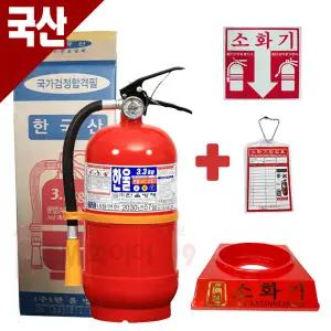 한울 국산 분말소화기 3.3kg 소화기스티커 점검표 한정 유효기간10년