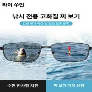 투시안경 투시경 적외선 낚시용