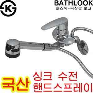싱크대 수전 주방수전 핸드스프레이 KS 국산 VS-107B-1_씽크대 교체 용품 벽붙이 부품 부속 가랑 세트 호스 헤드 핸디 탕비실 키친 한샘 대림 아메리칸 다용도실