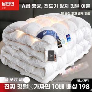 따뜻한 겨울의 품격 남극인 고급 호텔용 구스이불