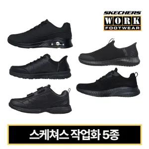 스케쳐스 작업화 모음 다이튼 스쿼드카오스 세스녹 우노 남파 미끄럼방지 슬립인