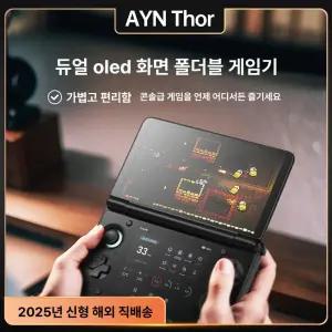 AYN 토르 듀얼디스플레이 퍼플 레인보우 콘솔 듀얼