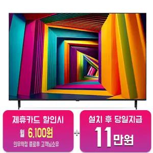 [LG] 울트라 HD TV 55인치 55UT931C0NA/60개월약정