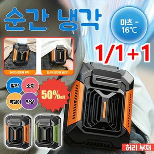 케슬라 야외 전신 냉각 신기[손전등+] 허리띠 증정 허리걸이 선풍기 다용도 휴대용 소