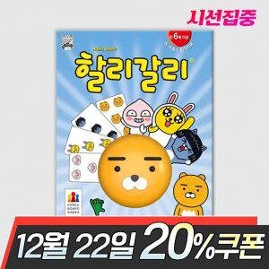 할리갈리 카카오프렌즈 보드게임