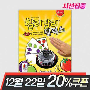 할리갈리 딜럭스