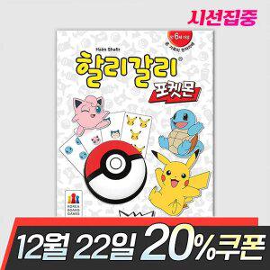할리갈리 포켓몬 보드게임