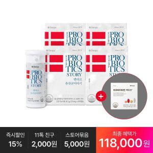 [최종118,OOO원] 덴마크 유산균이야기 60캡슐, 4박스(8개월분)+추가:트루바이타민액티