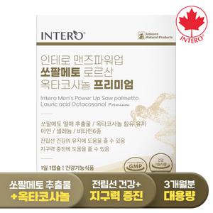 [인테로] 맨즈파워업 쏘팔메토 로르산 옥타코사놀 프리미엄 90캡슐 (3개월분) 영양제