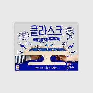 클라스크 보드게임