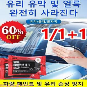 유리 유막 물티슈 외부 티슈 차량용 세정티슈 유막 물티슈