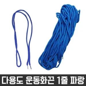 [룽스]신발 운동화 명찰 목걸이끈 파랑색 1줄