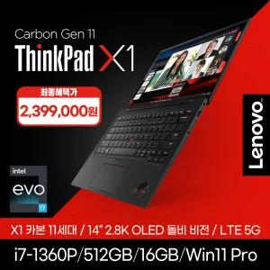 레노버 씽크패드 X1 카본 11세대 i7-1360P//16GB/512GB/LTE 5G/Win11Pro