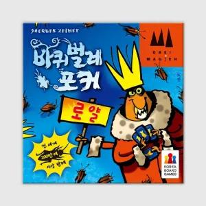 바퀴벌레포커 로얄 보드게임