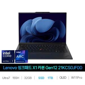 IT_씽크패드 X1 카본 Gen12 21KCS0JF00/SSD 1TB교체 재고보유