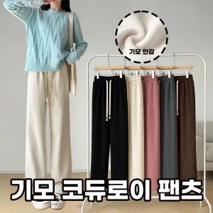 와이드( ) 기모바지 골덴 융털밴딩팬츠 겨울 여자 코듀로이팬츠 츄리닝바지 여성 일자