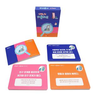 학토재 나야 나, 거울카드 (강점, 긍정, 자기이해)