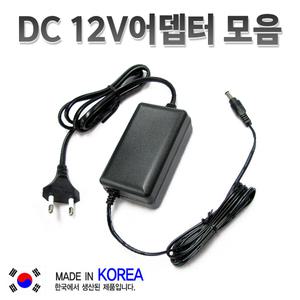 [에이파워] DC12V 어뎁터 모음 (500mA~5A) CCTV아답터/Made in Korea