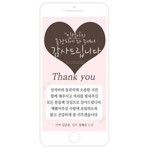 모바일 하트 감사카드 돌잔치 문자 감사장