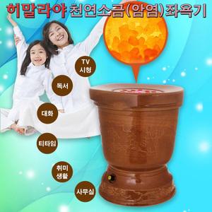 가정용 암염 건식좌훈기 황토소금좌욕기 건강게르마늄 온열찜질 원적외선족욕기 부모님선물