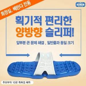 돌려신는 불편없는 미끄럼방지 물빠짐쾌속 화장실화용 욕실화용 베란다용화 현관 노인 환자용 시니어르신체불편자용 남녀노소 양방향 슬리퍼