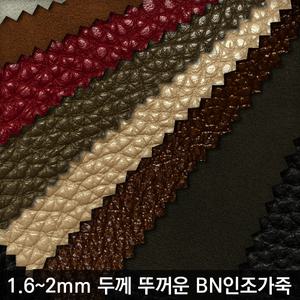 BN제품 두꺼운 인조가죽 레자원단 의자 쇼파 천갈이