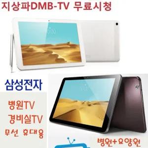 삼성전자 휴대용 무선 DMB TV 병원TV 무료지상파 병원 요양원 경비실 주방-M2