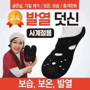 발열버선 [김애경발열버선] 발열덧신/발열버선/보온버선/겨울버선/발열덧신/겨울덧신/덧신/각질제거