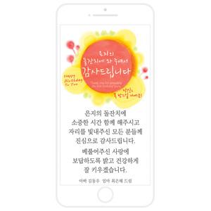 모바일 순수 감사카드 /돌잔치 감사장/답례/답례장