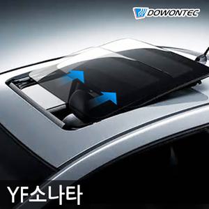도원텍 썬루프 릴레이 - YF소나타 전용