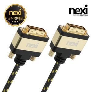 DVI-D 듀얼링크 파인골드 케이블 2M NX987 NX-DVID241-FG020 [H@lu]