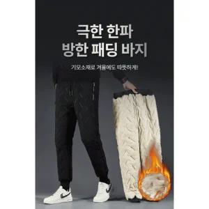 보온끝판왕 두께2배 융털 패딩바지 남자 겨울 트레이닝 방한바지 패딩바지 보온바지 방한방지 기모바지
