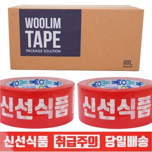 당일 취급주의 신선식품 박스테이프 포장용 스티로폼박스