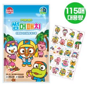 뽀로로 썸머패치 115매입 대용량 / 썸머밴드 스티커