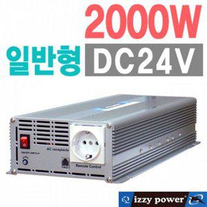 [제이큐]Luxury 인버터 2000WDC24V용