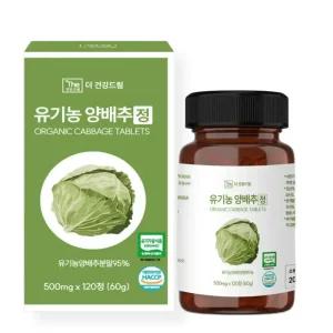 더건강드림 유기농 양배추 정 500mg x 120정
