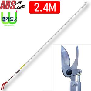 [조이가든]아루스 ARS 180-2.4M 고지가위,정원공구,고지가위,전정,일제,전지용,과수원, 과수,가지치기,조경용품,가드닝손질,장대전지